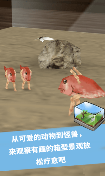 奇幻水族箱手机版 v1.43 安卓版1