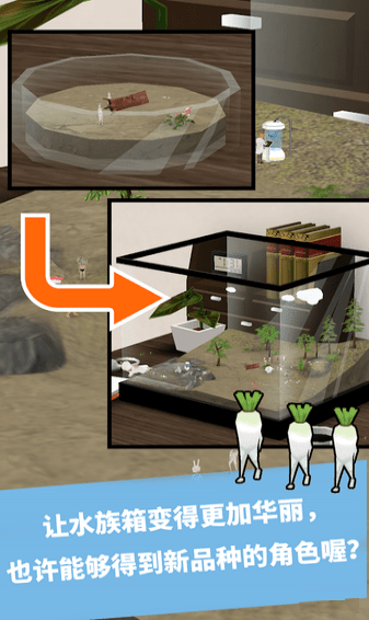 奇幻水族箱手机版 v1.43 安卓版3