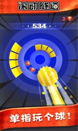 滚动隧道手游 v1.0.13 安卓版2