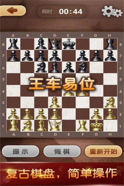 天梨国际象棋游戏 天梨国际象棋手机版