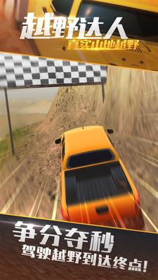 真实山地越野4X4拉力赛手游 v1.0.3 安卓版1