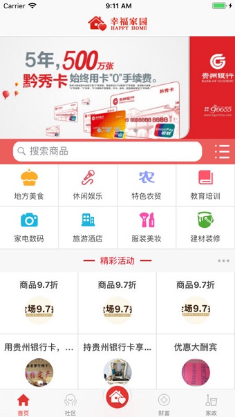 遵义幸福家园社保采集 v2.2.1 安卓版0