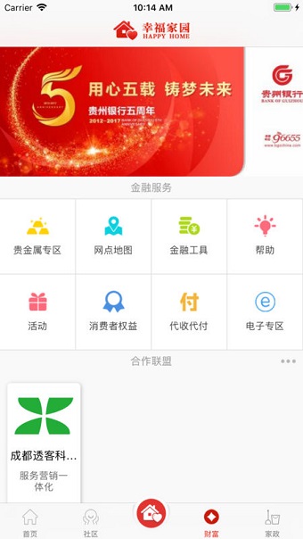 遵义幸福家园社保采集 v2.2.1 安卓版1