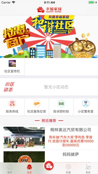 遵义幸福家园社保采集 v2.2.1 安卓版2