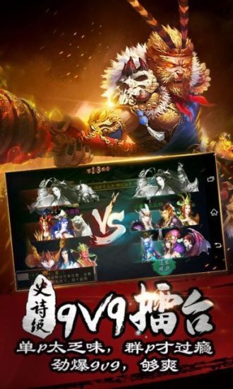 西游神魔决手游 v1.8.105 安卓版1