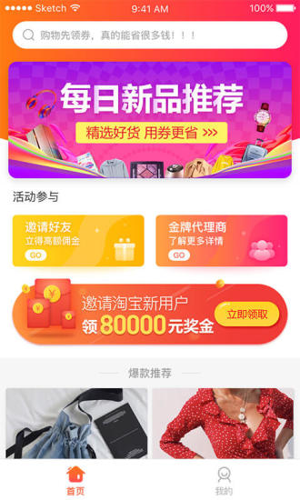 购省钱手机版 v2.8.5 安卓版1