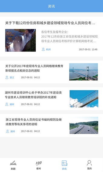 浙江建筑培训手机客户端 v1.1.0 安卓版2