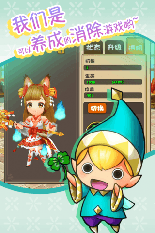 公主萌萌消正式版 v1.0.1 安卓版2