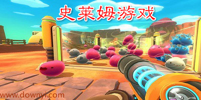史莱姆游戏