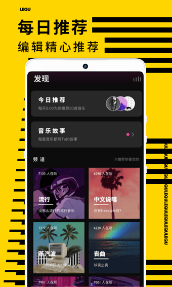 乐趣音乐app