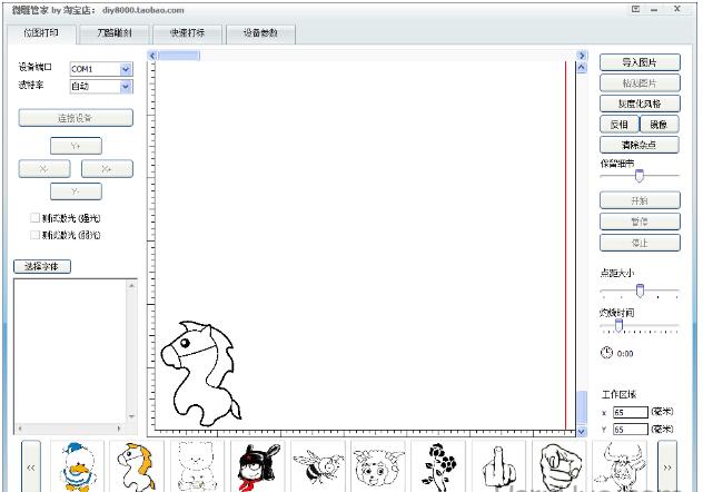 微雕管家2.0 v2.0 官方版0