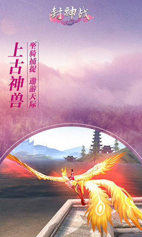 封神战手游 v1.0.0 安卓版1