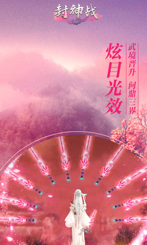 封神战手游 v1.0.0 安卓版3