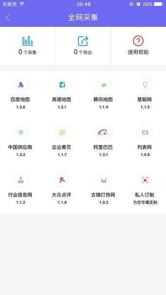 客源汇软件 v3.1.0 安卓版2