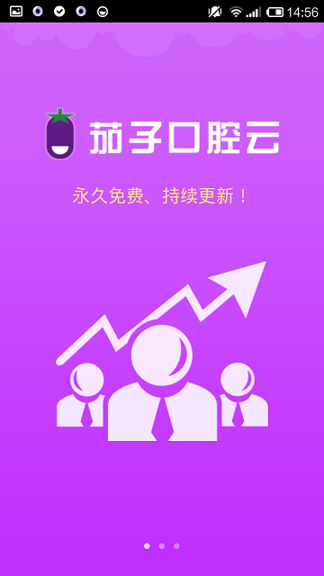 茄子口腔云手机软件 v2.0 安卓版0