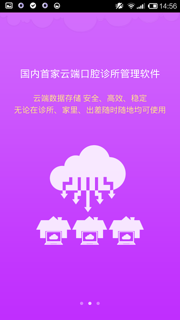 茄子口腔云手机软件 v2.0 安卓版1