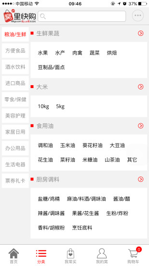 窝里快购手机版 v3.8 安卓版0