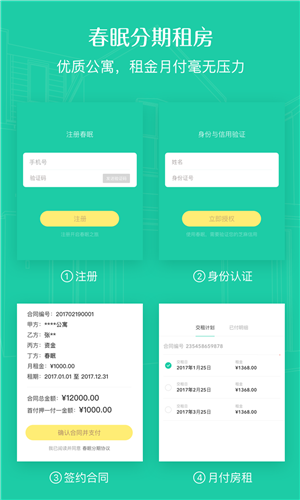 春眠手机版 v1.0.1 安卓版0