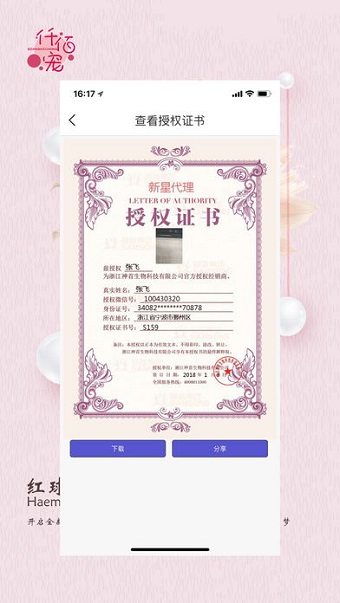 神首集团软件 v1.06 安卓版0