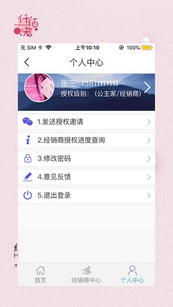 神首集团软件 v1.06 安卓版3