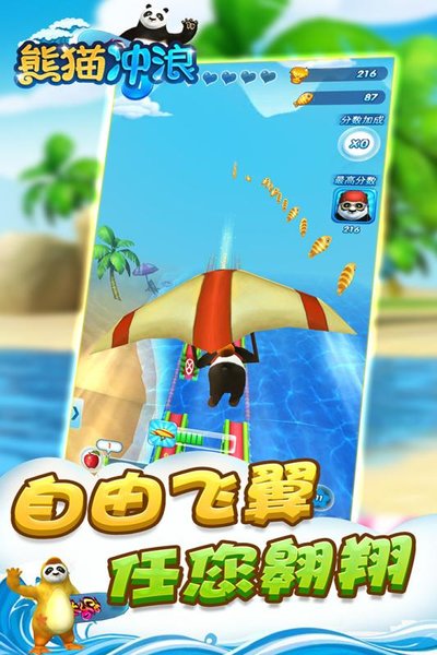 熊猫冲浪手机版 v0.9.1 安卓版1