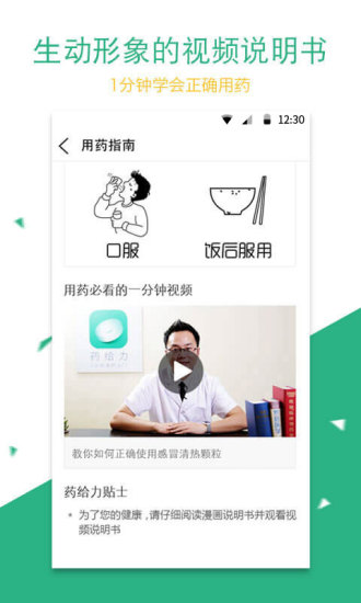药给力app v1.21.1 安卓版0