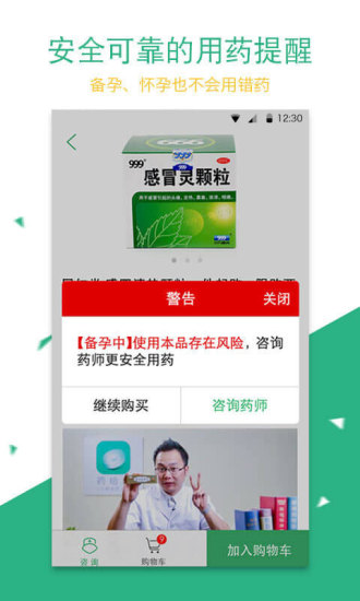 药给力app v1.21.1 安卓版2