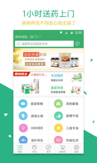 药给力app v1.21.1 安卓版3