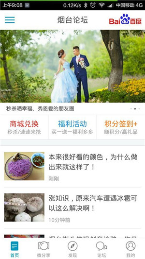 烟台论坛app v5.60  安卓官方版0