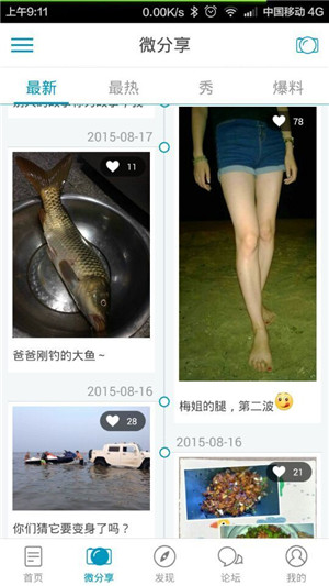 烟台论坛app v5.60  安卓官方版1