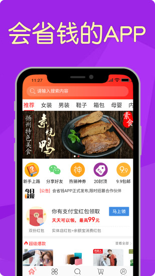 会省钱手机版 v4.2.7 安卓版0