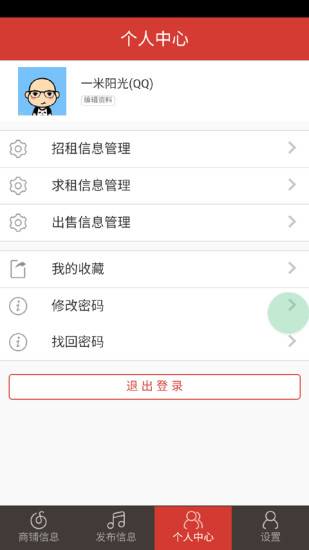 租铺客最新版 v1.0.3 安卓版2