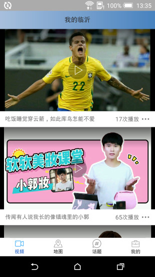 我的临沂客户端 v1.0.1 安卓版1