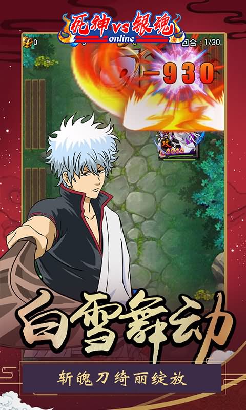 死神vs银魂手游 v1.02 安卓版2