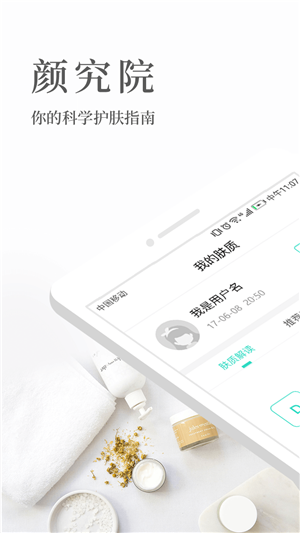 颜究院app v1.2.2 安卓版2