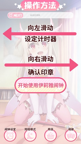魔法少女伊莉雅闹钟修改版 v1.0.0 安卓内购版0