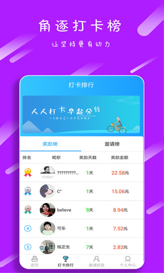 起床了么软件 v4.0 安卓版1