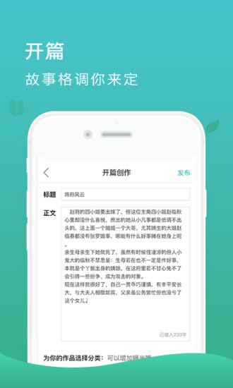 故事树app v1.1.1 安卓版2