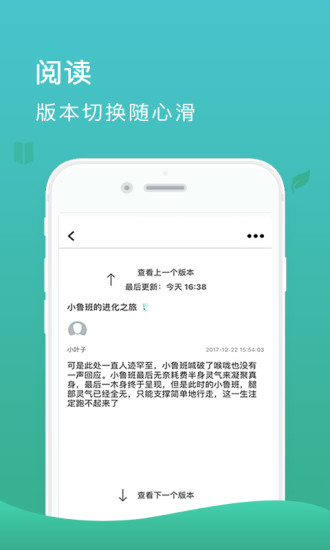 故事树app v1.1.1 安卓版4