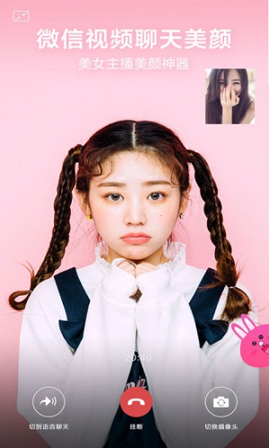 2022年微信视频美颜版 v3.3.5 安卓版3