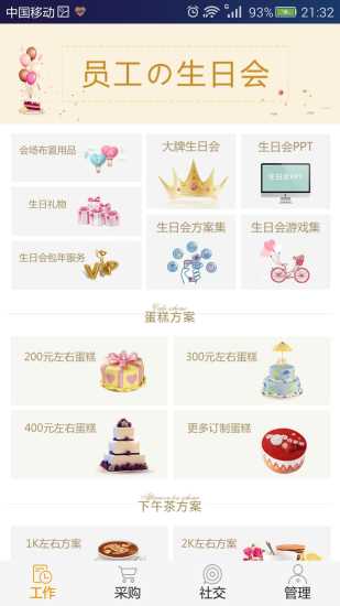 行政联盟客户端 v11.01.01 安卓版1