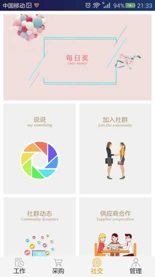 行政联盟客户端 v11.01.01 安卓版3