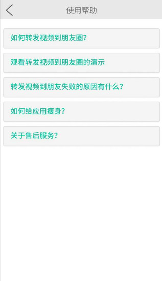 微信一键转发软件 v2.0.8 安卓版1