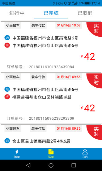 快运滴司机版app 快运滴车主版