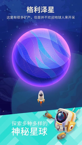 星际移民内购修改版 星际移民修改版