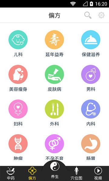 中药大全app v4.2.9 安卓版0