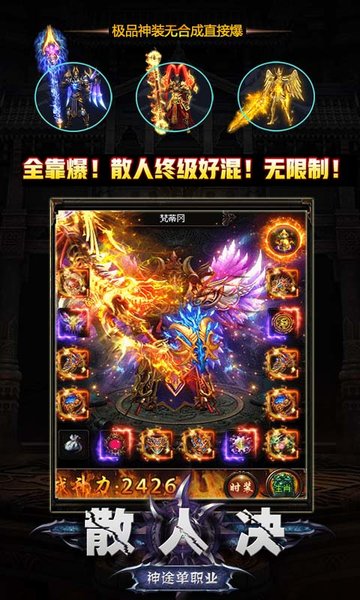 散人决公益服 v1.2180917 安卓版0