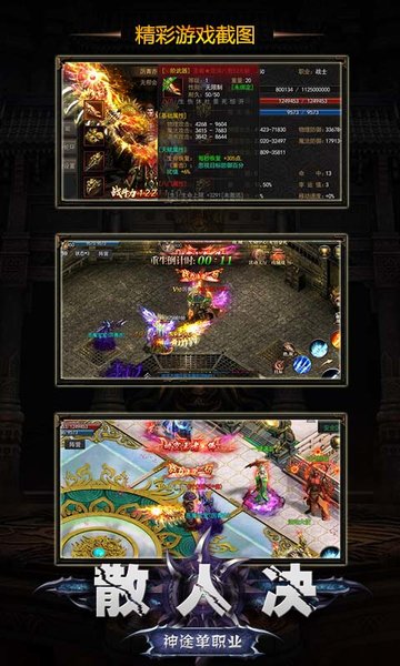 散人决公益服 v1.2180917 安卓版2