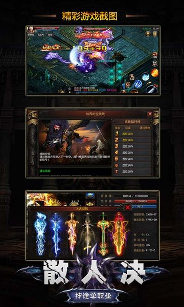 散人决公益服 v1.2180917 安卓版3