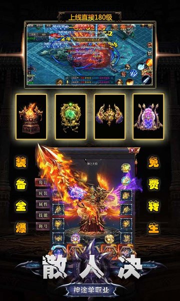 散人决公益服 v1.2180917 安卓版4